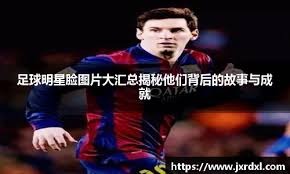 解析明尼苏达双城队如何利用球场构造减少北境寒流的干扰