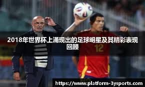 [天下足球]大姆巴佩助威 小姆巴佩绝平